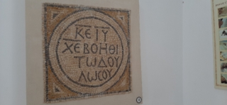 A Greek inscription from the early church at Shiloh, 380-420 AD.